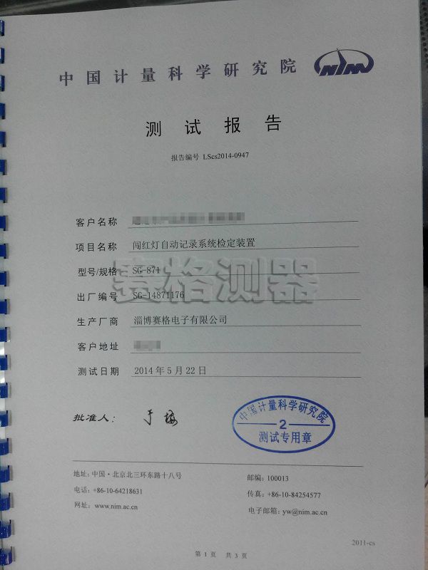 5c2f06578ed88.jpg 通遼871中國計量院.jpg