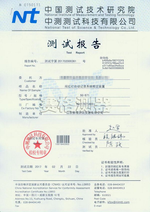 5c2f06661bd78.jpg 新疆新環(huán)監(jiān)測闖紅燈871中測.jpg