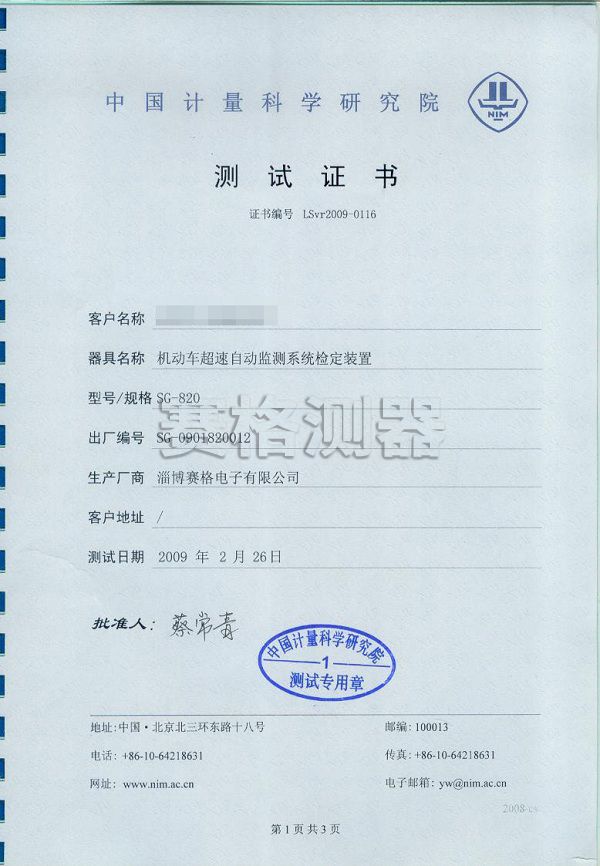 5c2f2458945b2.jpg 遼陽820中國計量院.jpg